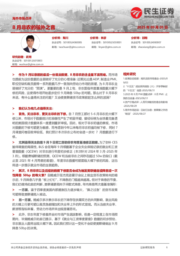 海外市场点评：8月非农的弦外之音