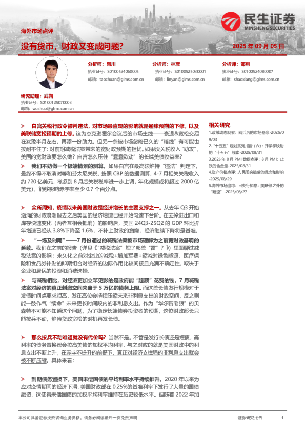 海外市场点评：没有货币，财政又变成问题？