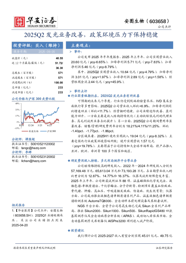 2025Q2发光业务改善，政策环境压力下保持稳健