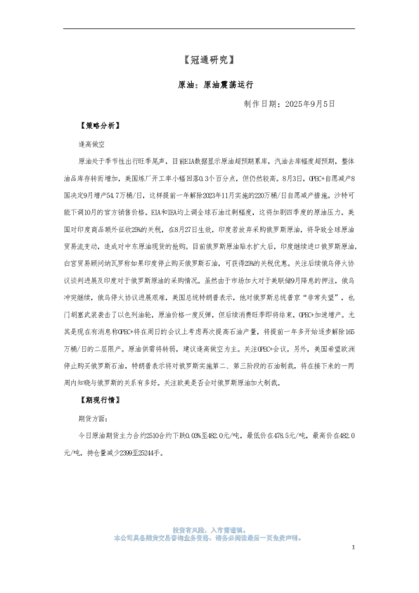 原油：原油震荡运行