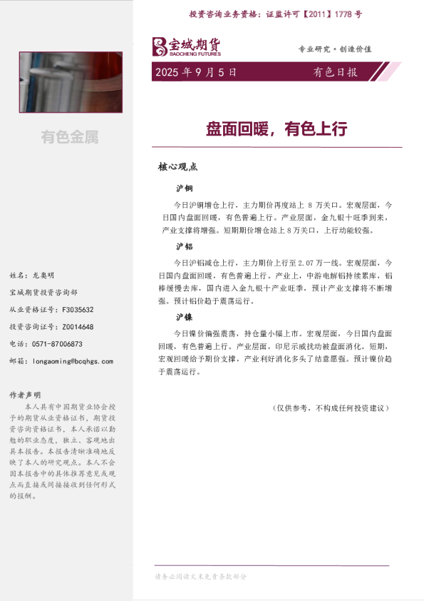 盘面回暖，有色上行