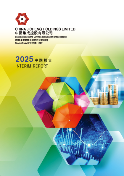 中国集成控股中期报告 2025