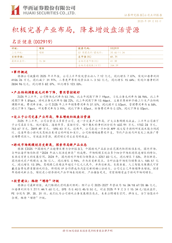 积极完善产业布局,降本增效盘活资源