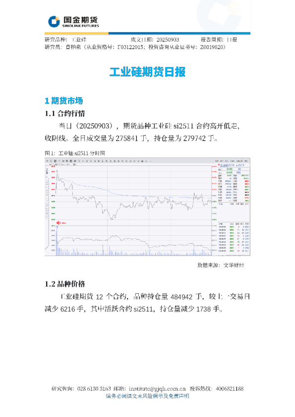 工业硅期货日报
