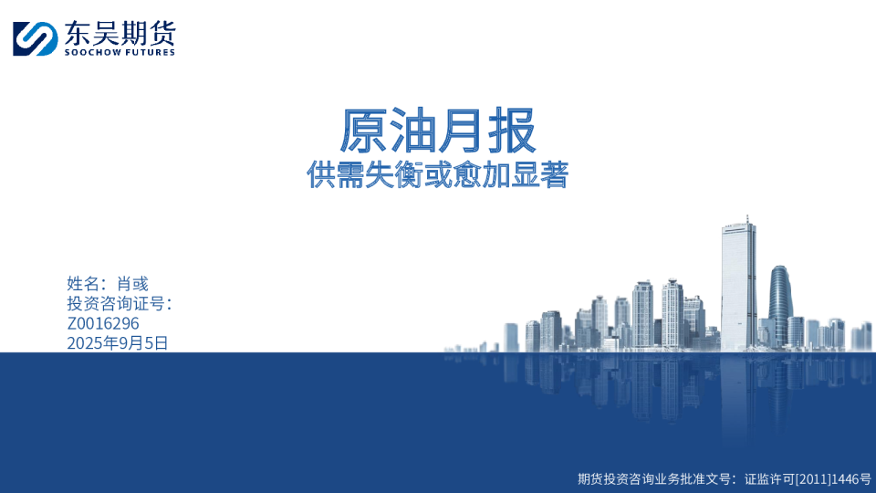 原油月报：供需失衡或愈加显著