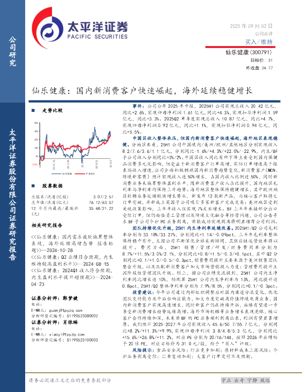 国内新消费客户快速崛起，海外延续稳健增长