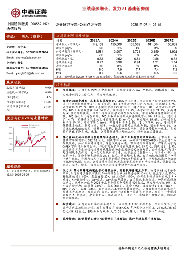 业绩稳步增长，发力AI基建新赛道