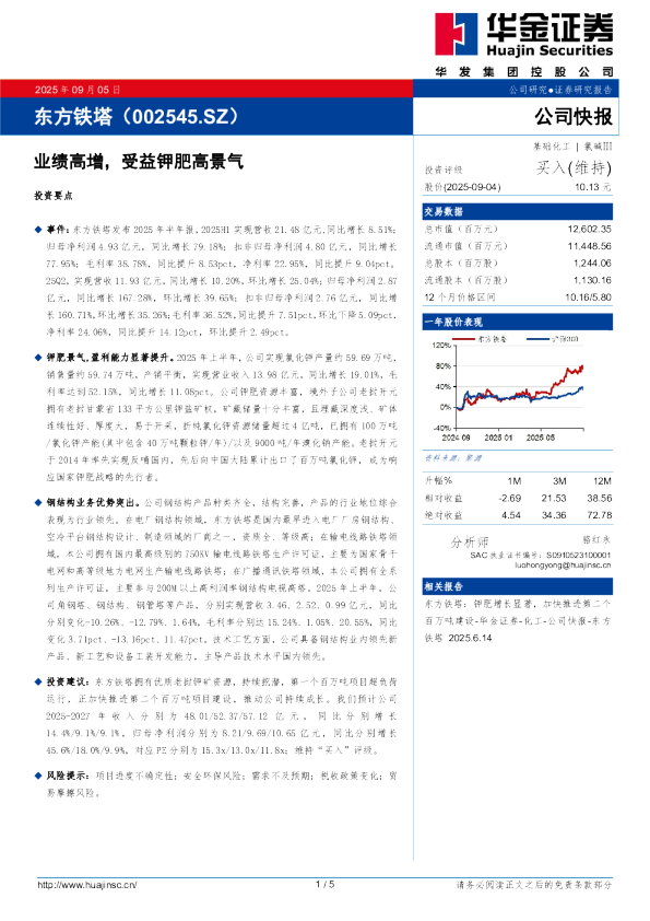 业绩高增，受益钾肥高景气