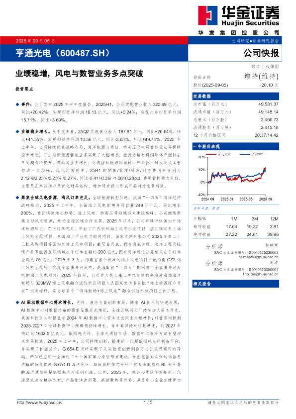业绩稳增，风电与数智业务多点突破