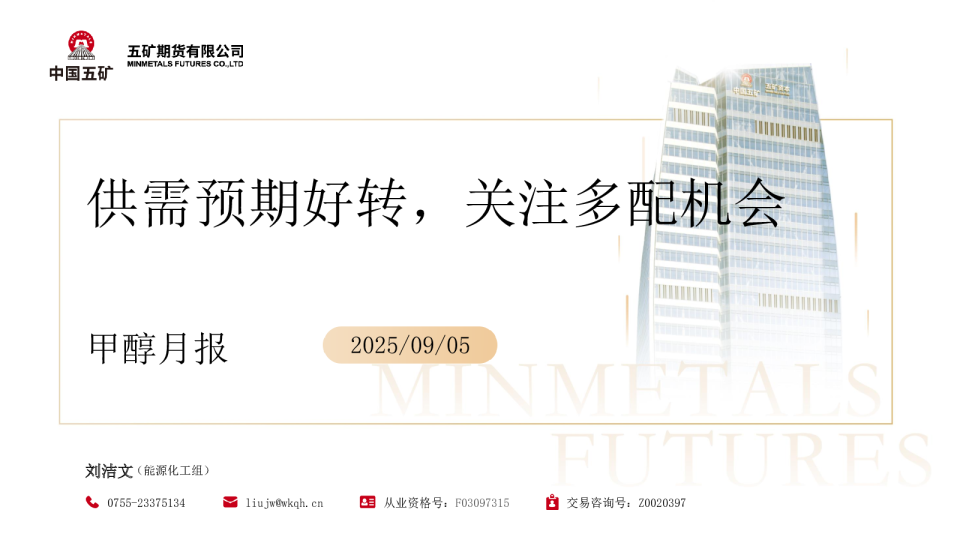 甲醇月报：供需预期好转，关注多配机会