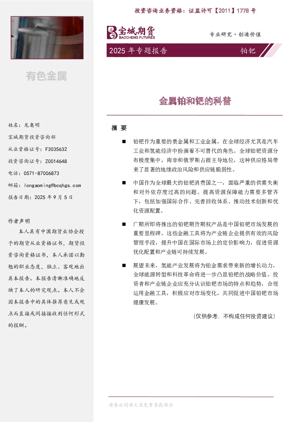 报告封面