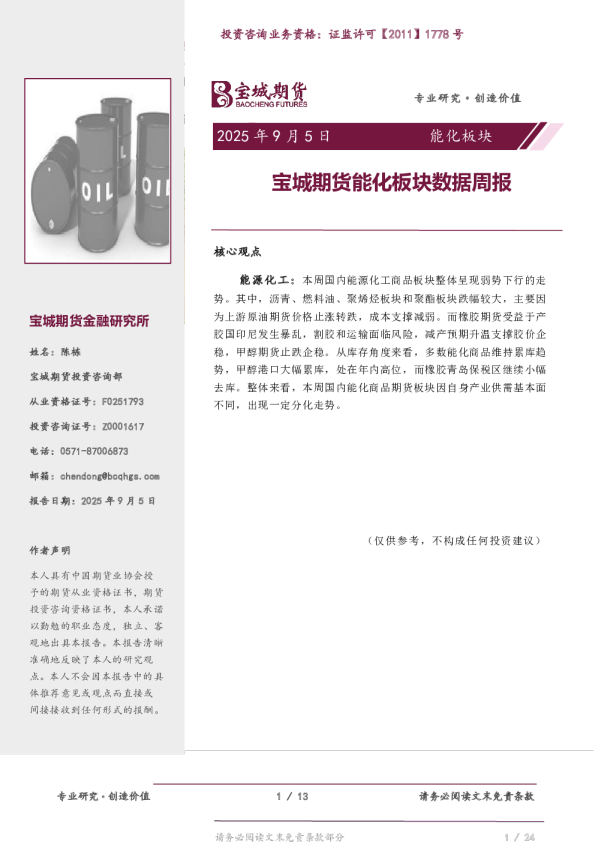 能化板块数据周报