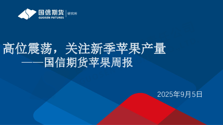 苹果周报：高位震荡，关注新季苹果产量