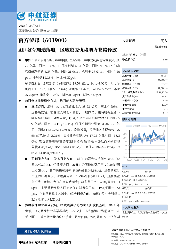 AI+教育加速落地，区域资源优势助力业绩释放