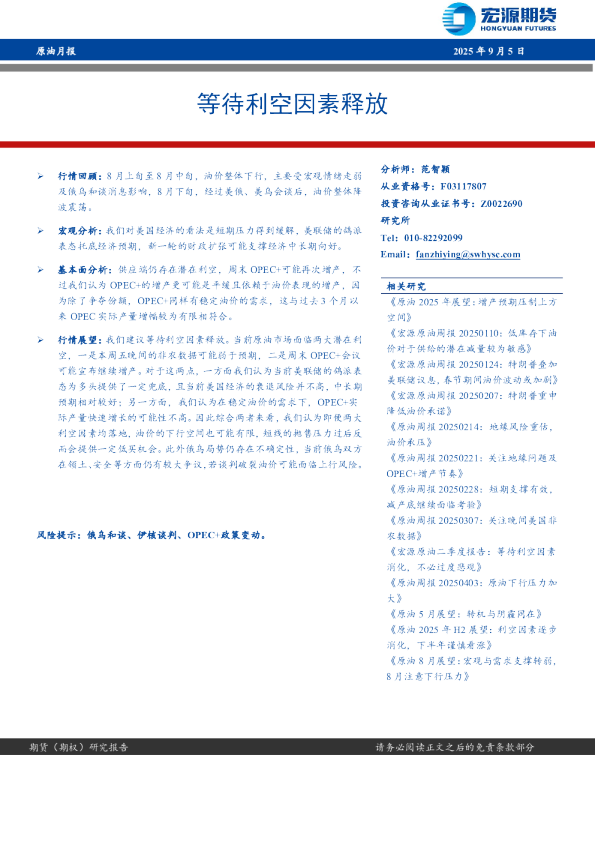原油月报：等待利空因素释放