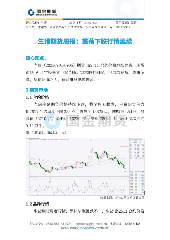 生猪期货周报：震荡下跌行情延续