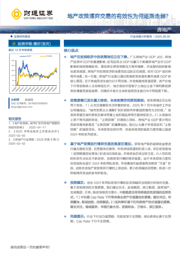 房地产行业：地产政策博弈交易的有效性为何逐渐走弱？