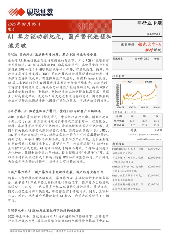 AI算力驱动新纪元，国产替代进程加速突破