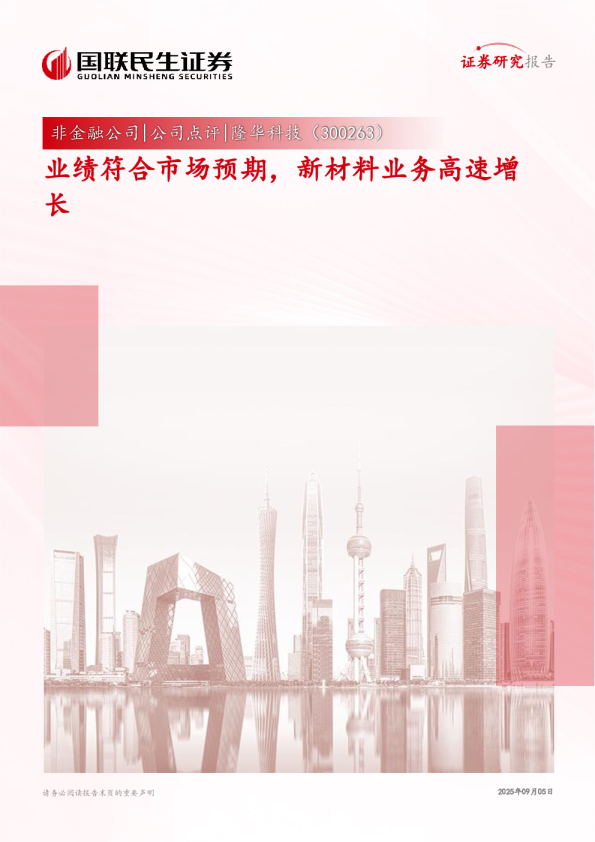 业绩符合市场预期，新材料业务高速增长