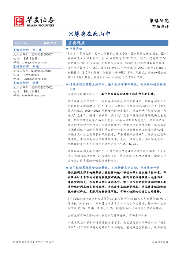 只缘身在此山中