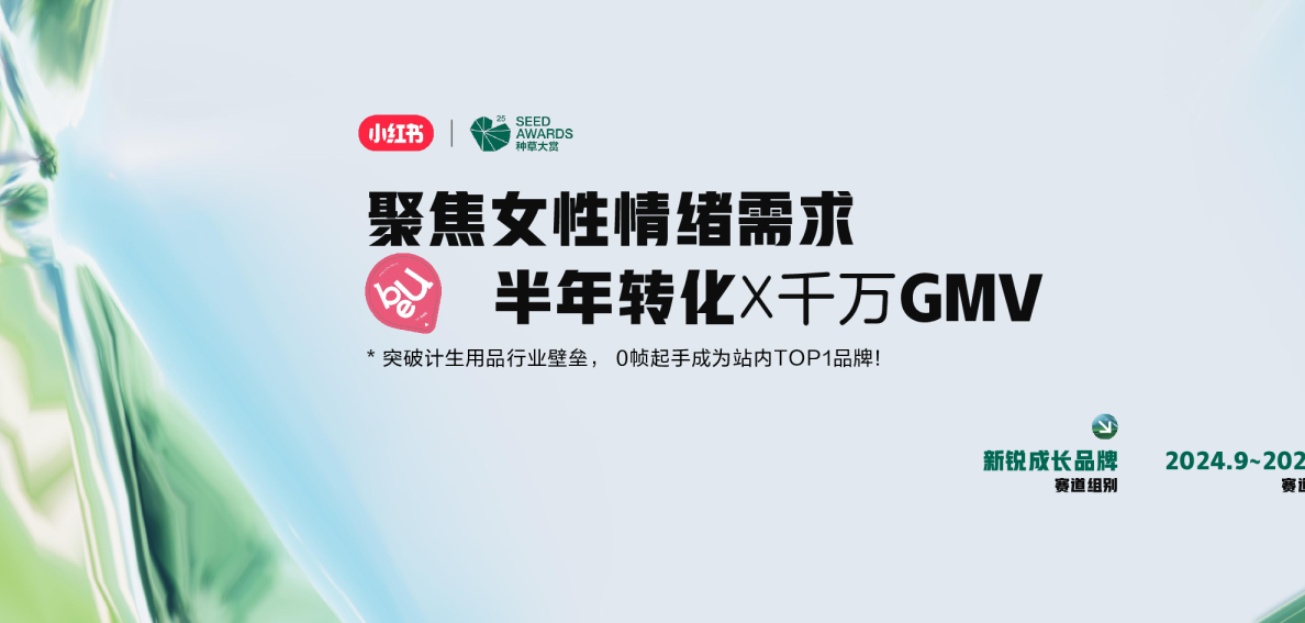 聚焦女性情绪需求，半年转化千万GMV——突破计生用品行业壁垒，0帧起手成为站内TOP1品牌！