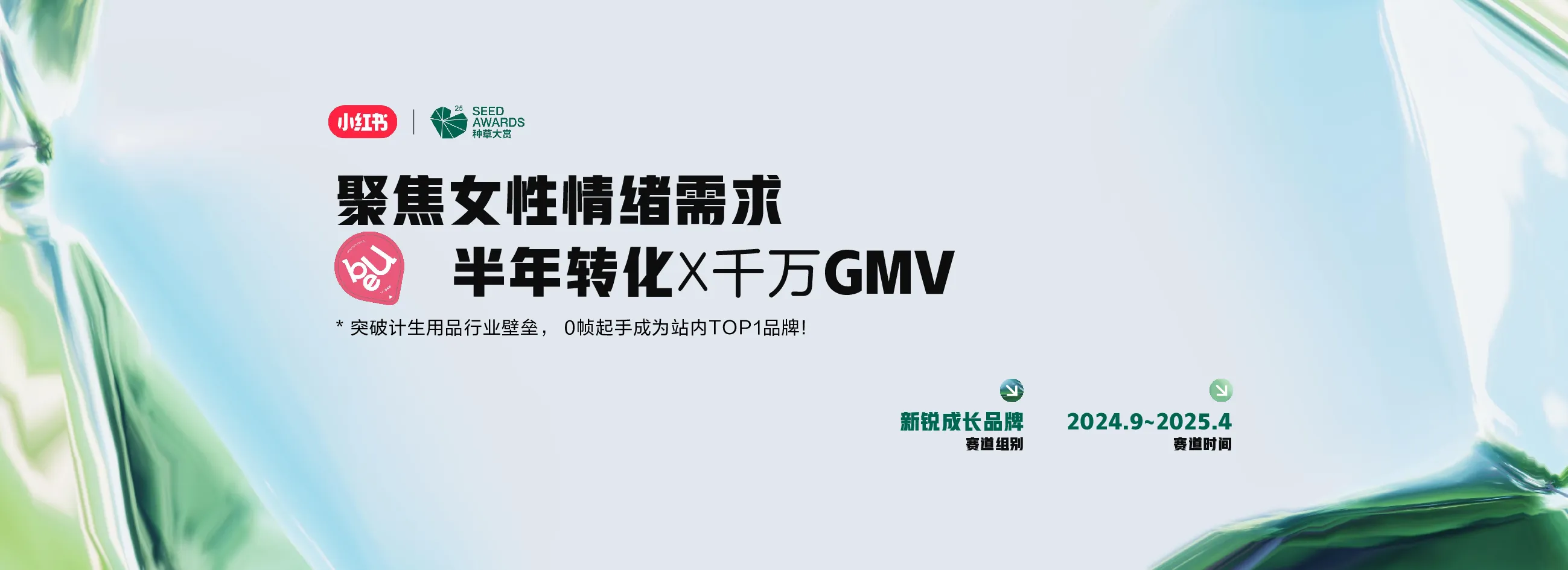 聚焦女性情绪需求，半年转化千万GMV——突破计生用品行业壁垒，0帧起手成为站内TOP1品牌！