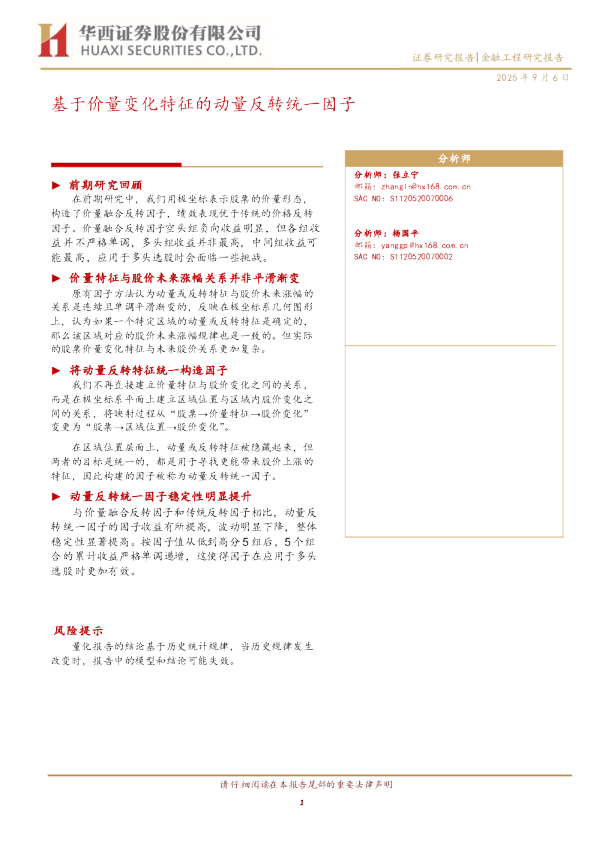 基于价量变化特征的动量反转统一因子