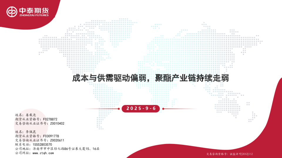 成本与供需驱动偏弱，聚酯产业链持续走弱