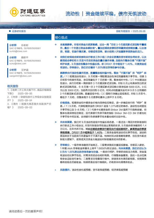资金继续平稳，债市无惧波动