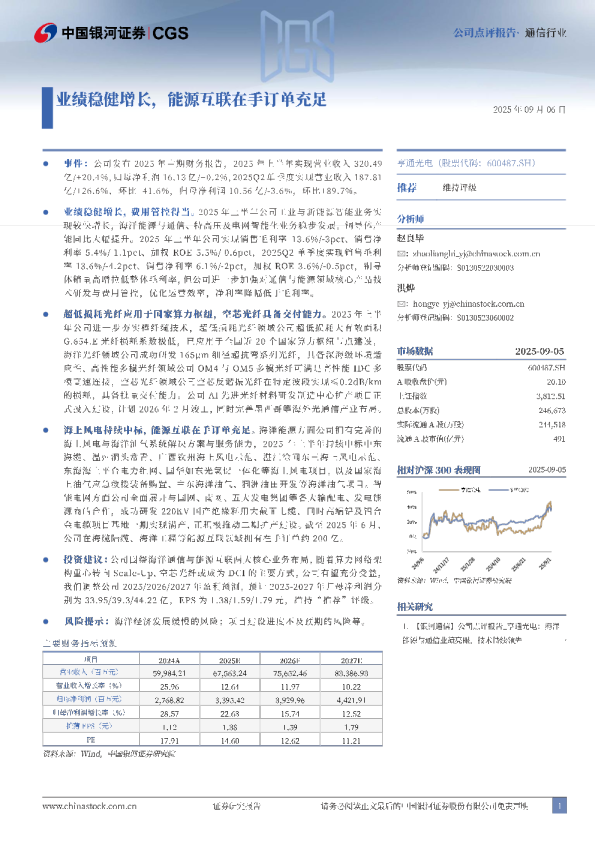 业绩稳健增长,能源互联在手订单充足