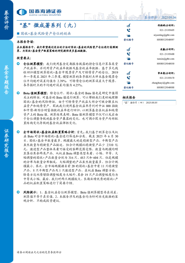 固收+基金风险资产仓位的刻画：“基”微成著系列（九）