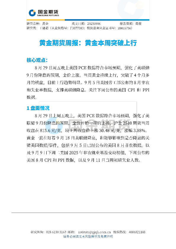 黄金期货周报：黄金本周突破上行