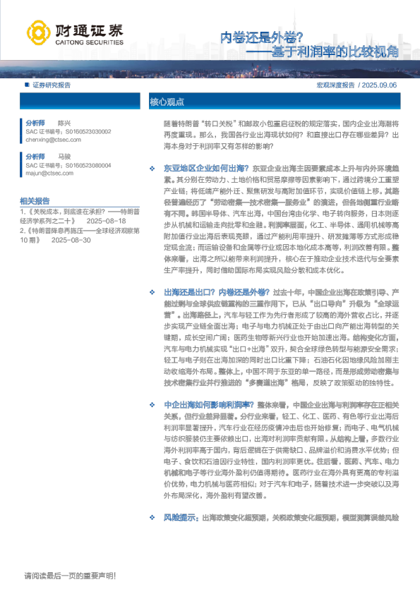 基于利润率的比较视角：内卷还是外卷？