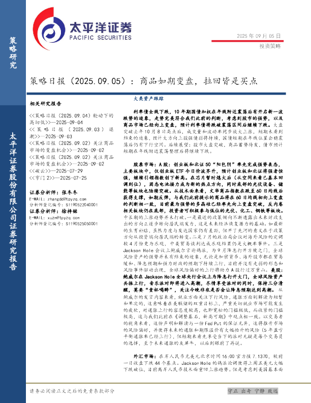 策略日报：商品如期变盘，拉回皆是买点