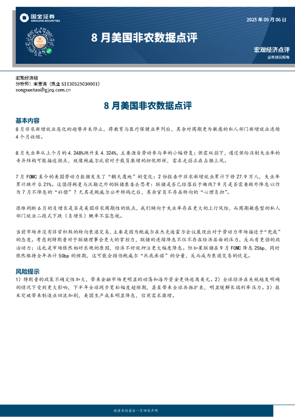 8月美国非农数据点评