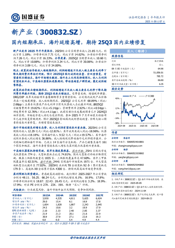 国内短期承压，海外延续高增，期待25Q3国内业绩修复