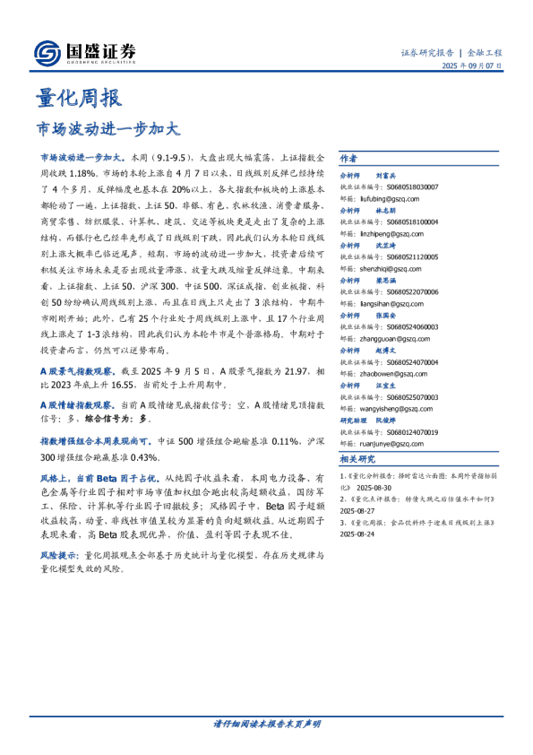 量化周报：市场波动进一步加大