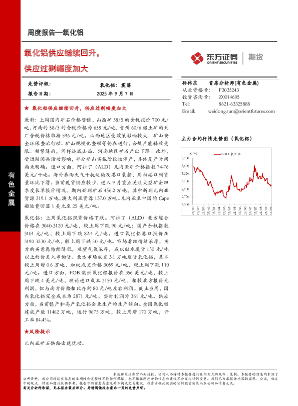 氧化铝供应继续回升，供应过剩幅度加大