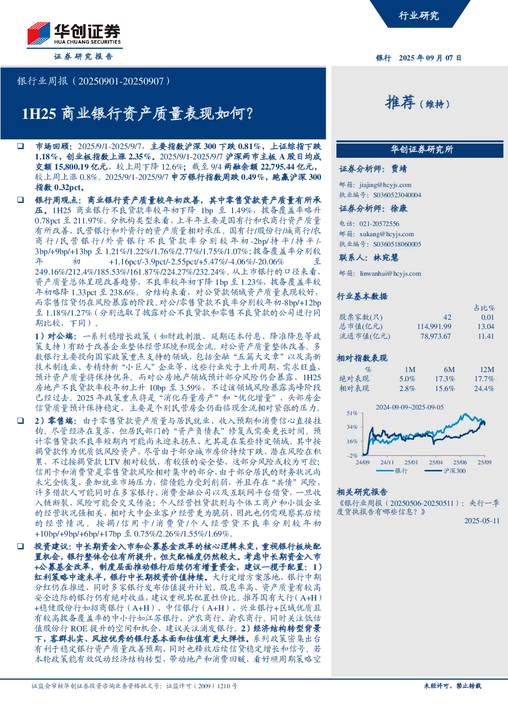 银行业周报（20250901-20250907）