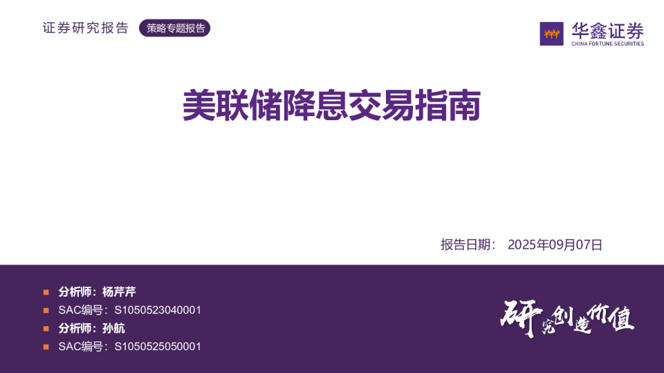 美联储降息交易指南