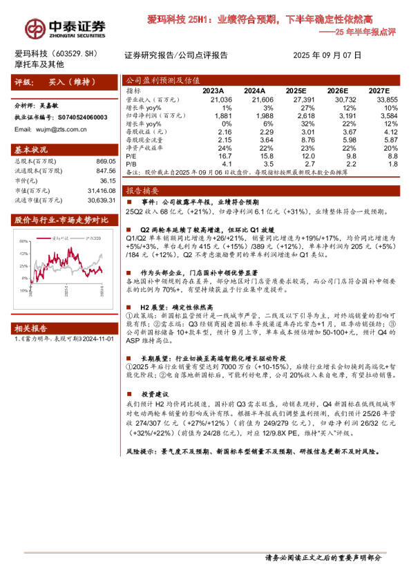 25H1业绩符合预期,下半年确定性依然高