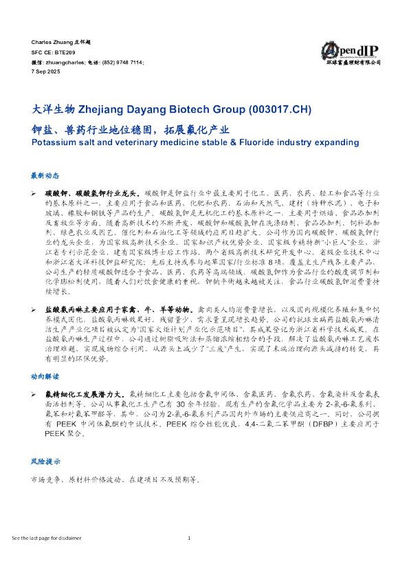 钾盐、兽药行业地位稳固，拓展氟化产业
