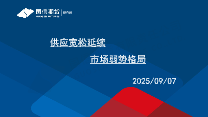尿素周报：供应宽松延续 市场弱势格局