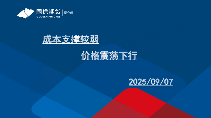 成本支撑较弱 价格震荡下行