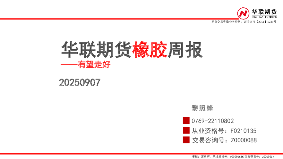 橡胶周报：有望走好