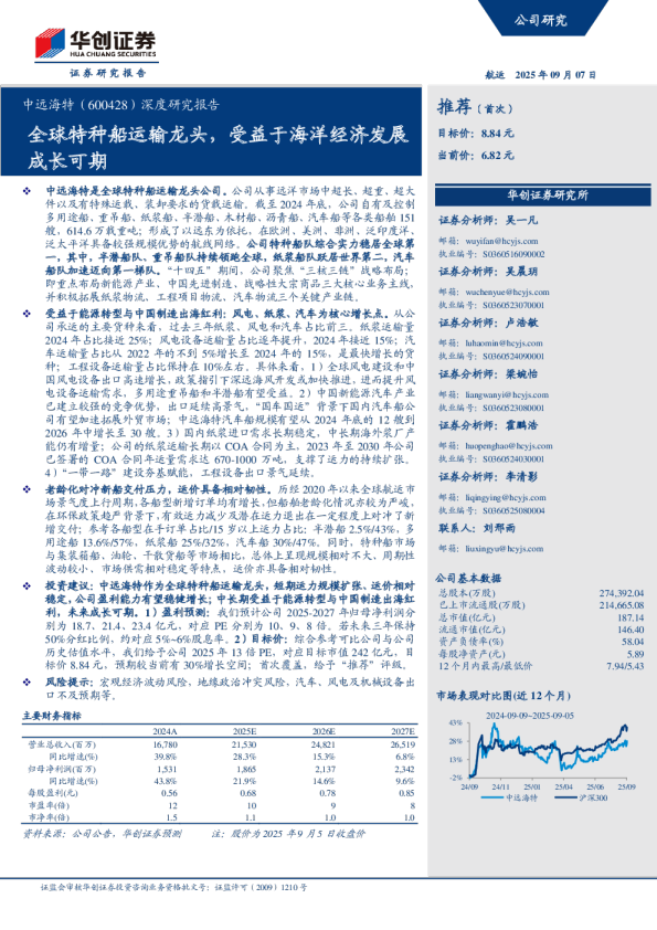 深度研究报告全球特种船运输龙头，受益于海洋经济发展成长可期