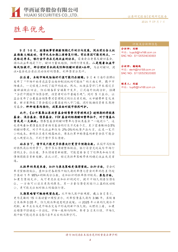 证券研究报告胜率优先