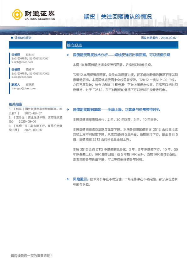 关注回落确认的情况