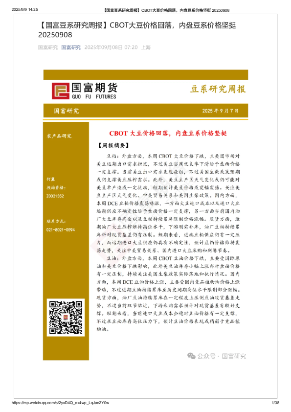 豆系研究周报：CBOT大豆价格回落，内盘豆系价格坚挺