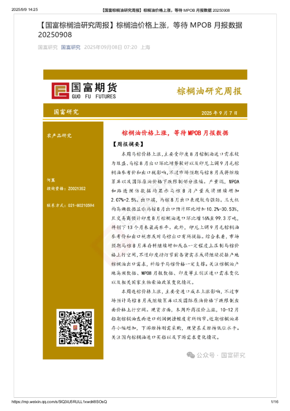 棕榈油研究周报：棕榈油价格上涨，等待MPOB月报数据